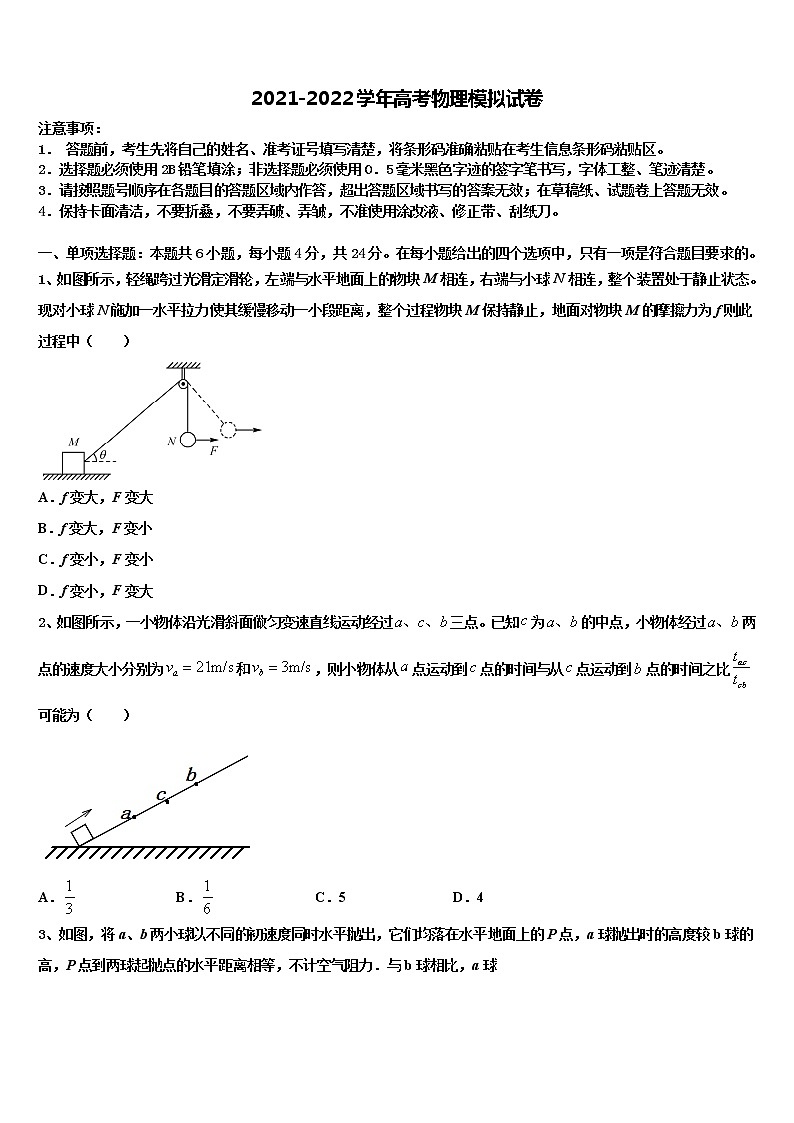 重庆市主城区七校2021-2022学年高三第六次模拟考试物理试卷含解析第1页