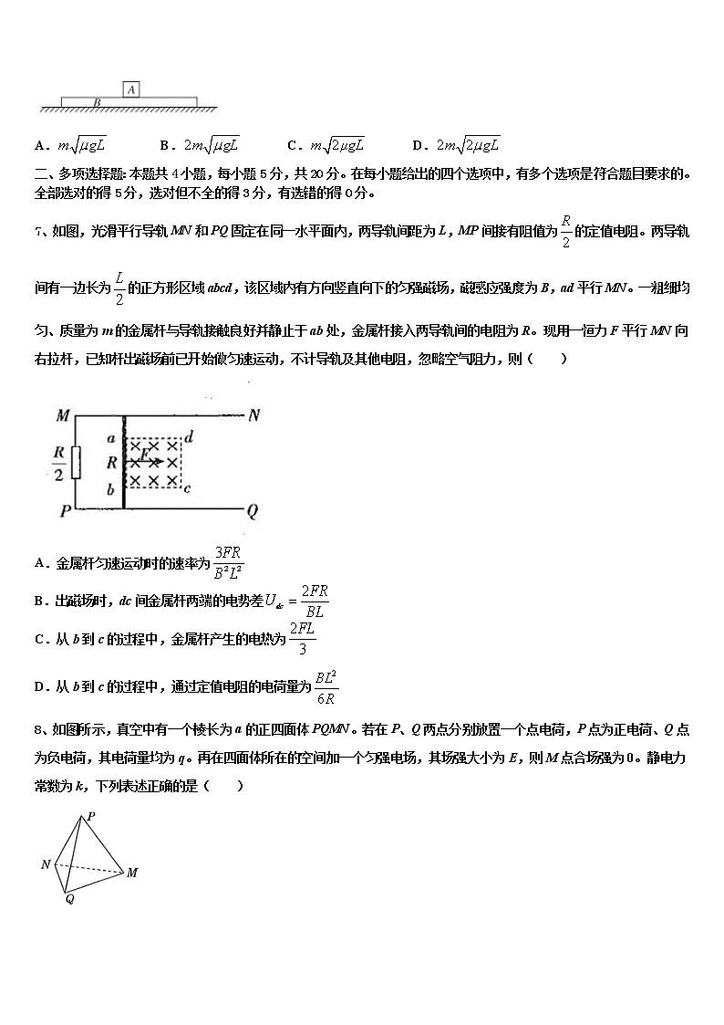 重庆市主城区七校2021-2022学年高三第六次模拟考试物理试卷含解析第3页