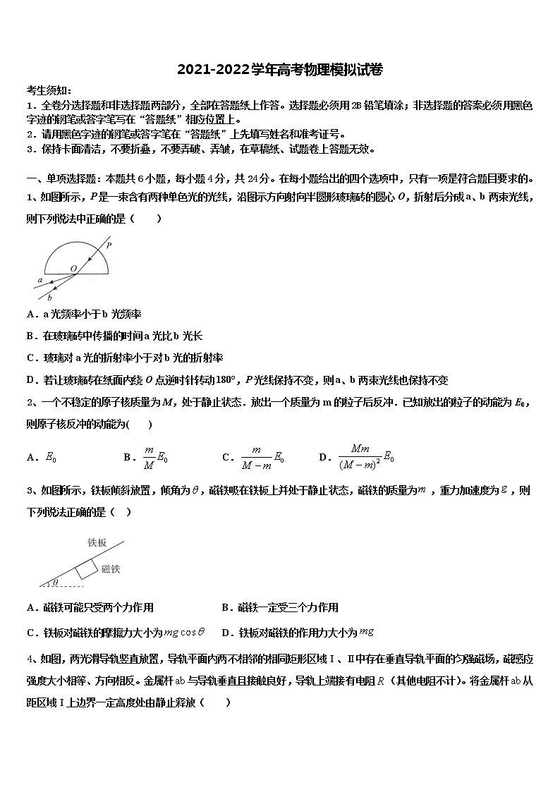 重庆铁路2022年高考物理押题试卷含解析01