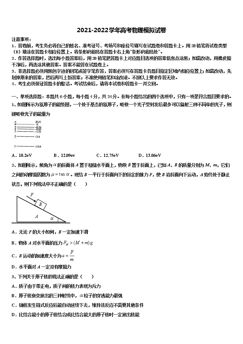 重庆西南大学2022年高考物理三模试卷含解析第1页