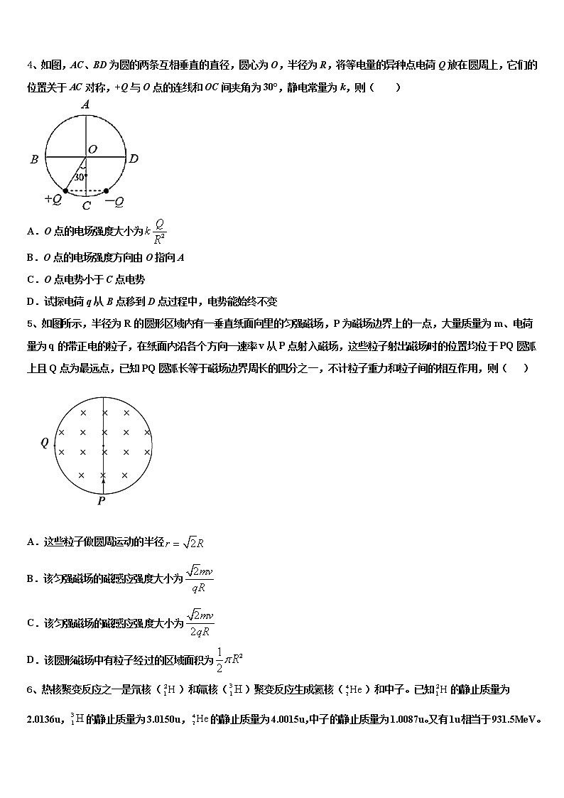 重庆西南大学2022年高考物理三模试卷含解析第2页