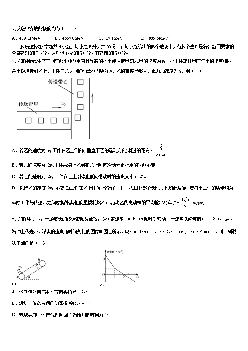 重庆西南大学2022年高考物理三模试卷含解析第3页