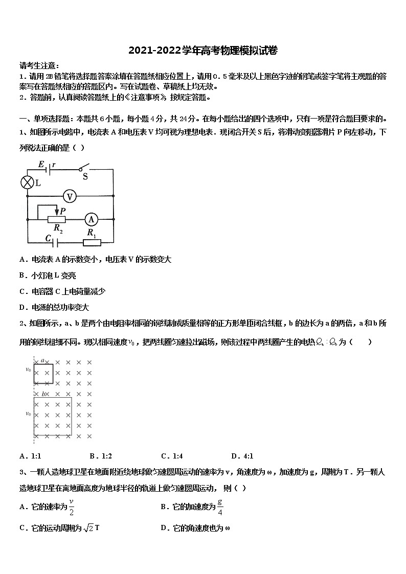重庆杨家坪2022年高考临考冲刺物理试卷含解析01