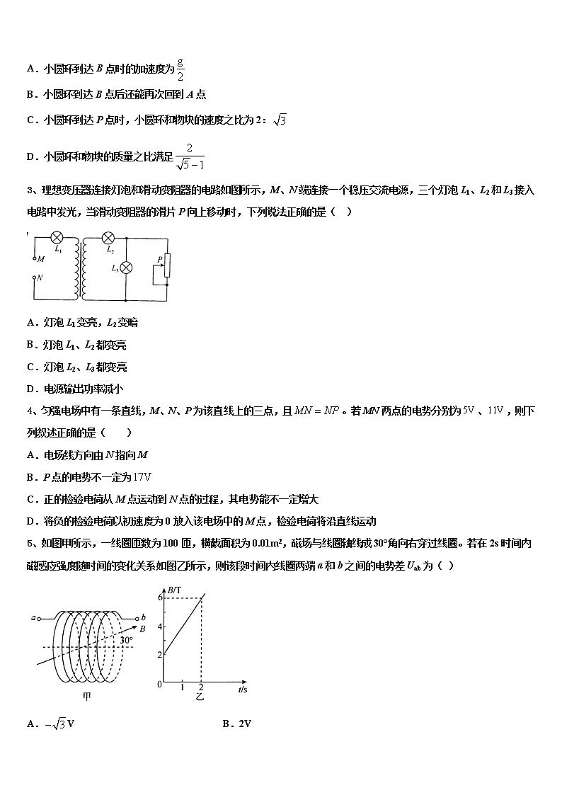 舟山市重点2022年高三第二次联考物理试卷含解析02
