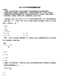 珠海市2021-2022学年高三下学期联考物理试题含解析