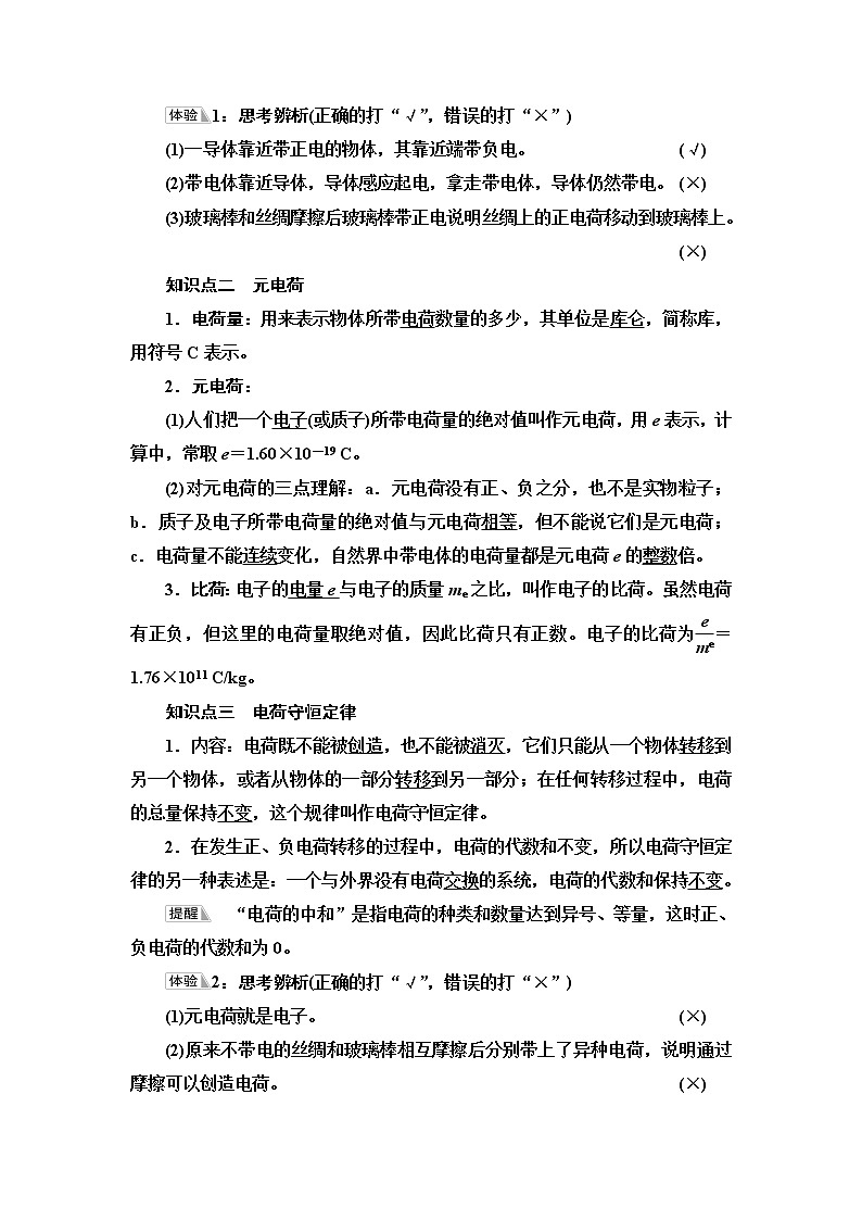 粤教版高中物理必修第三册第1章第1节静电现象课件+学案+课后素养落实含答案02