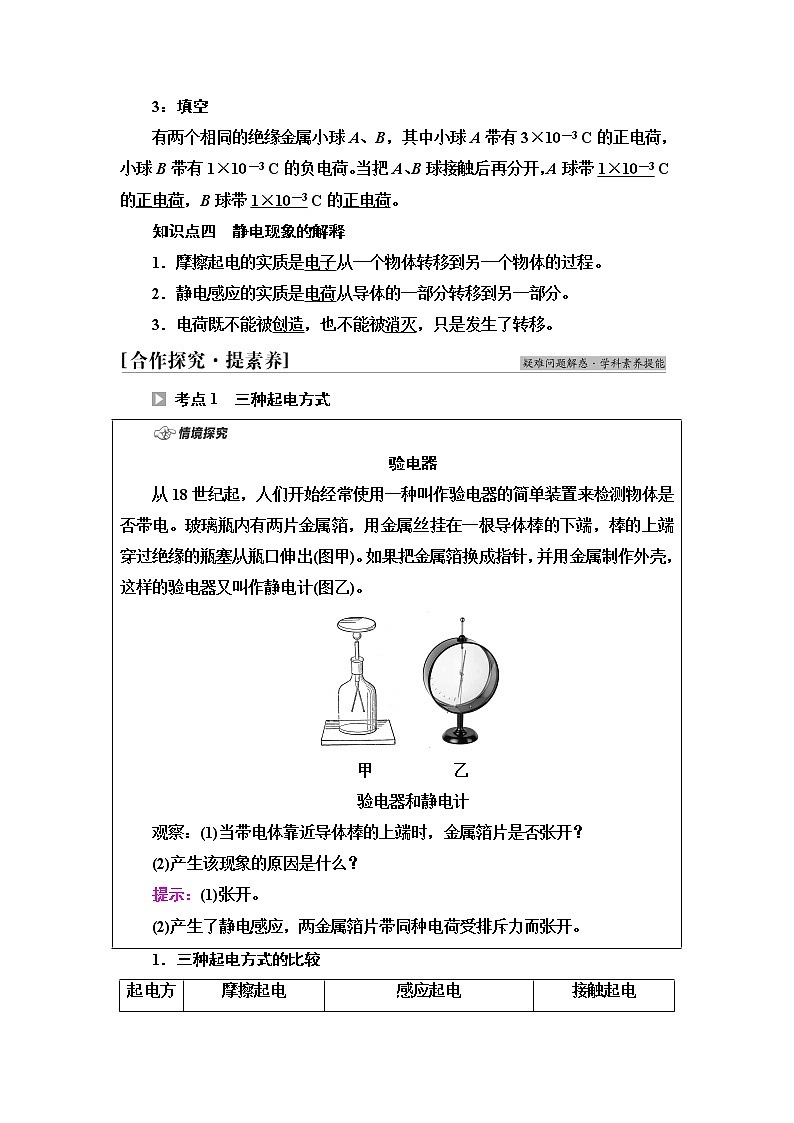 粤教版高中物理必修第三册第1章第1节静电现象课件+学案+课后素养落实含答案03
