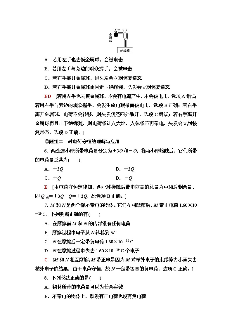 粤教版高中物理必修第三册第1章第1节静电现象课件+学案+课后素养落实含答案03