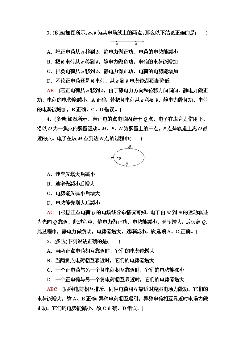 粤教版高中物理必修第三册第1章第4节电势能与电势课件+学案+课后素养落实含答案02