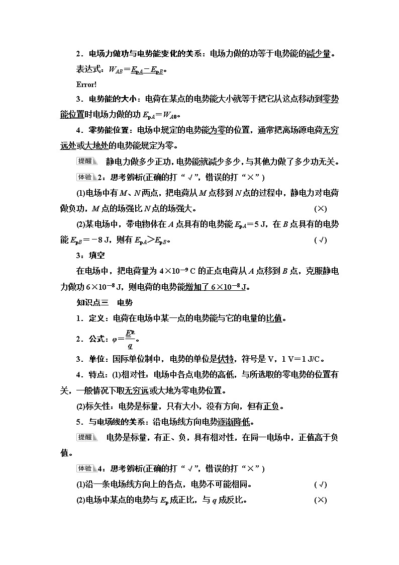 粤教版高中物理必修第三册第1章第4节电势能与电势课件+学案+课后素养落实含答案02