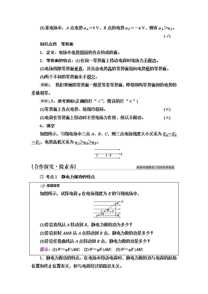 粤教版高中物理必修第三册第1章第4节电势能与电势课件+学案+课后素养落实含答案03
