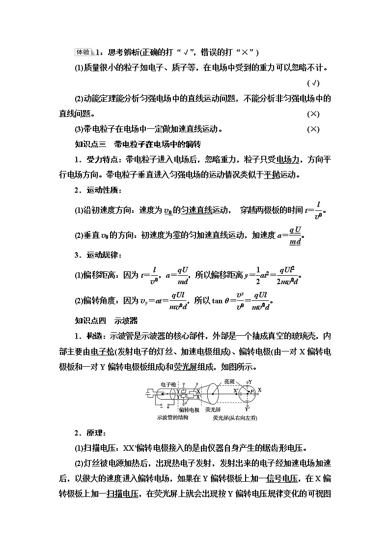 粤教版高中物理必修第三册第2章第2节带电粒子在电场中的运动课件+学案+课后素养落实含答案02