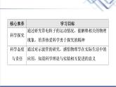 粤教版高中物理必修第三册第2章第2节带电粒子在电场中的运动课件+学案+课后素养落实含答案