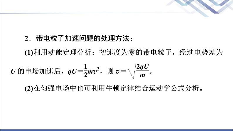 粤教版高中物理必修第三册第2章第2节带电粒子在电场中的运动课件+学案+课后素养落实含答案06