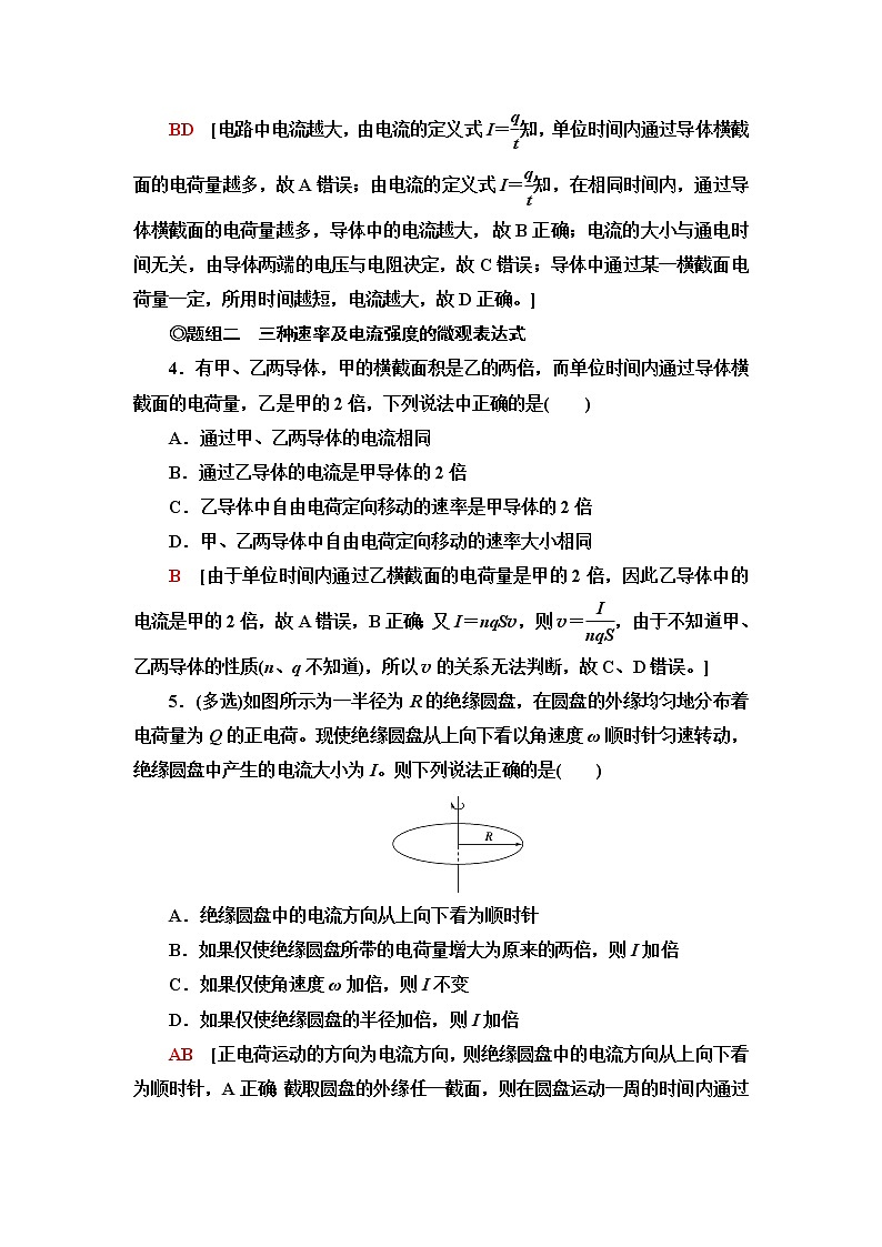 粤教版高中物理必修第三册第3章第1节导体的伏安特性曲线课件+学案+课后素养落实含答案02