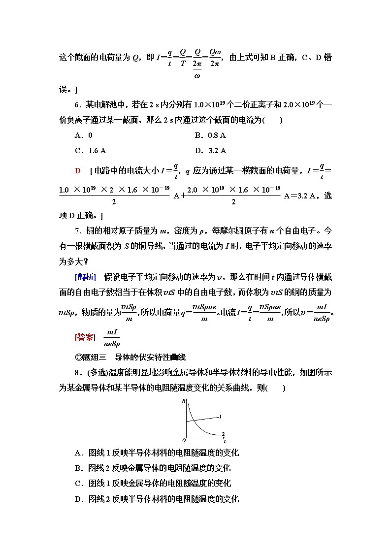 粤教版高中物理必修第三册第3章第1节导体的伏安特性曲线课件+学案+课后素养落实含答案03