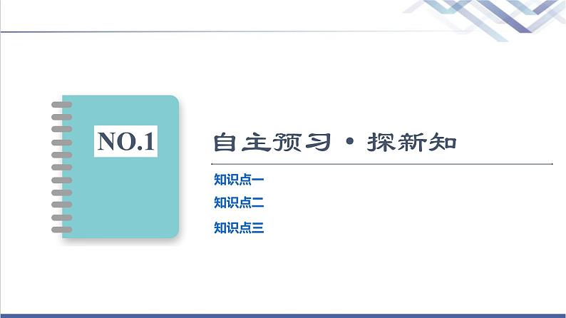 粤教版高中物理必修第三册第3章第1节导体的伏安特性曲线课件+学案+课后素养落实含答案04