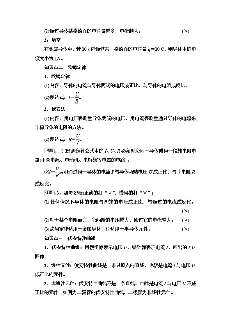粤教版高中物理必修第三册第3章第1节导体的伏安特性曲线课件+学案+课后素养落实含答案02