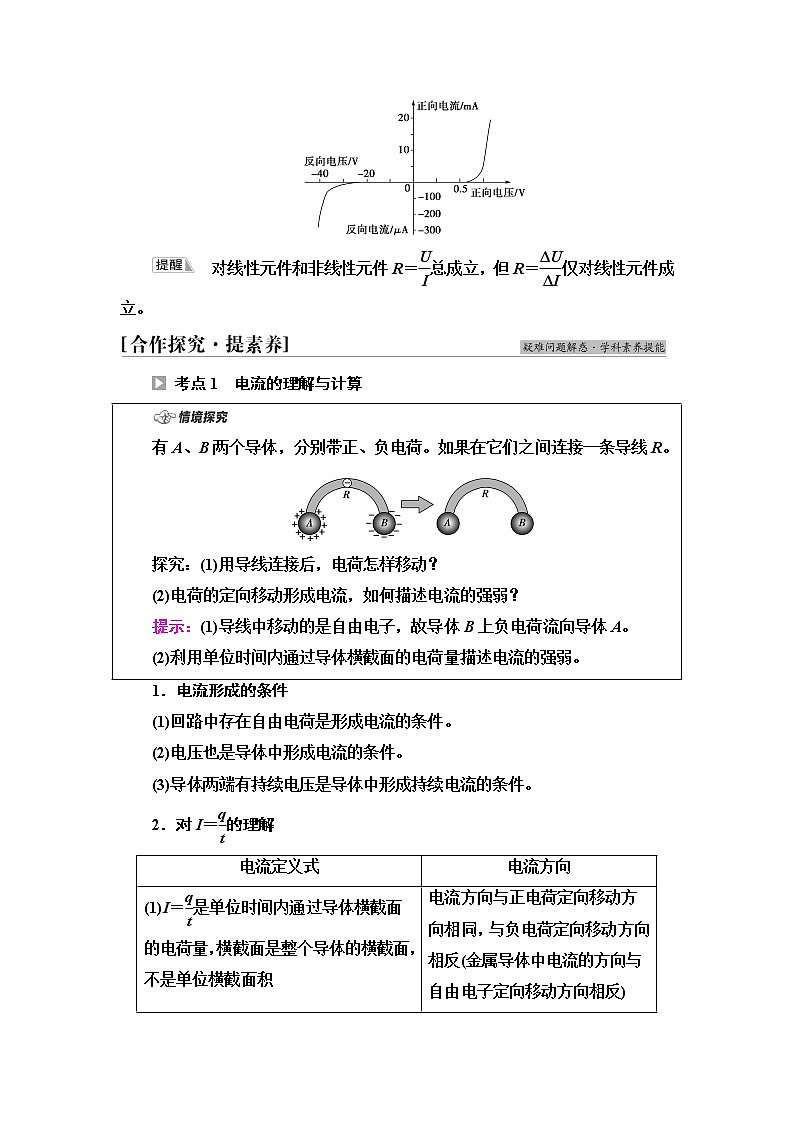 粤教版高中物理必修第三册第3章第1节导体的伏安特性曲线课件+学案+课后素养落实含答案03