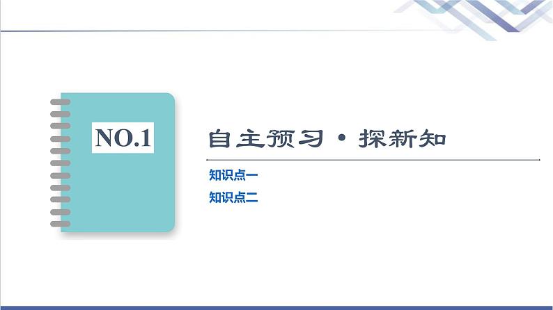 粤教版高中物理必修第三册第3章第2节决定导体电阻大小的因素课件第4页