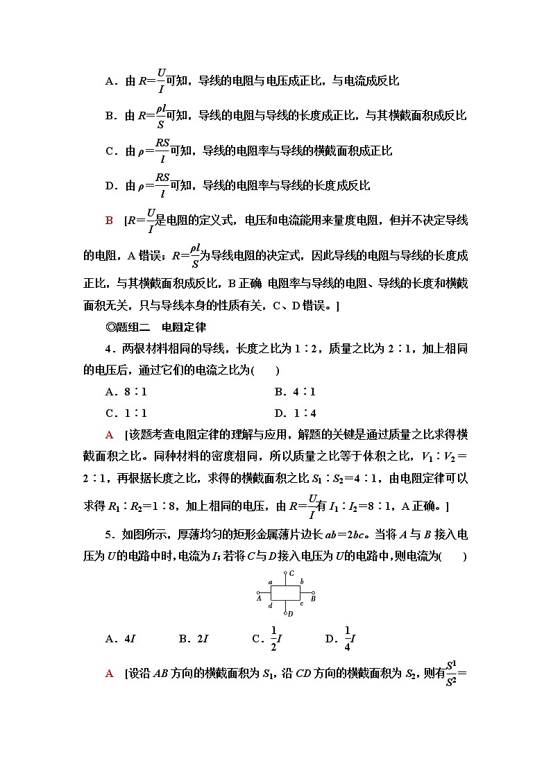 粤教版高中物理必修第三册第3章第2节决定导体电阻大小的因素课件+学案+课后素养落实含答案02