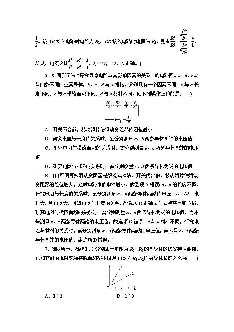 粤教版高中物理必修第三册第3章第2节决定导体电阻大小的因素课件+学案+课后素养落实含答案03