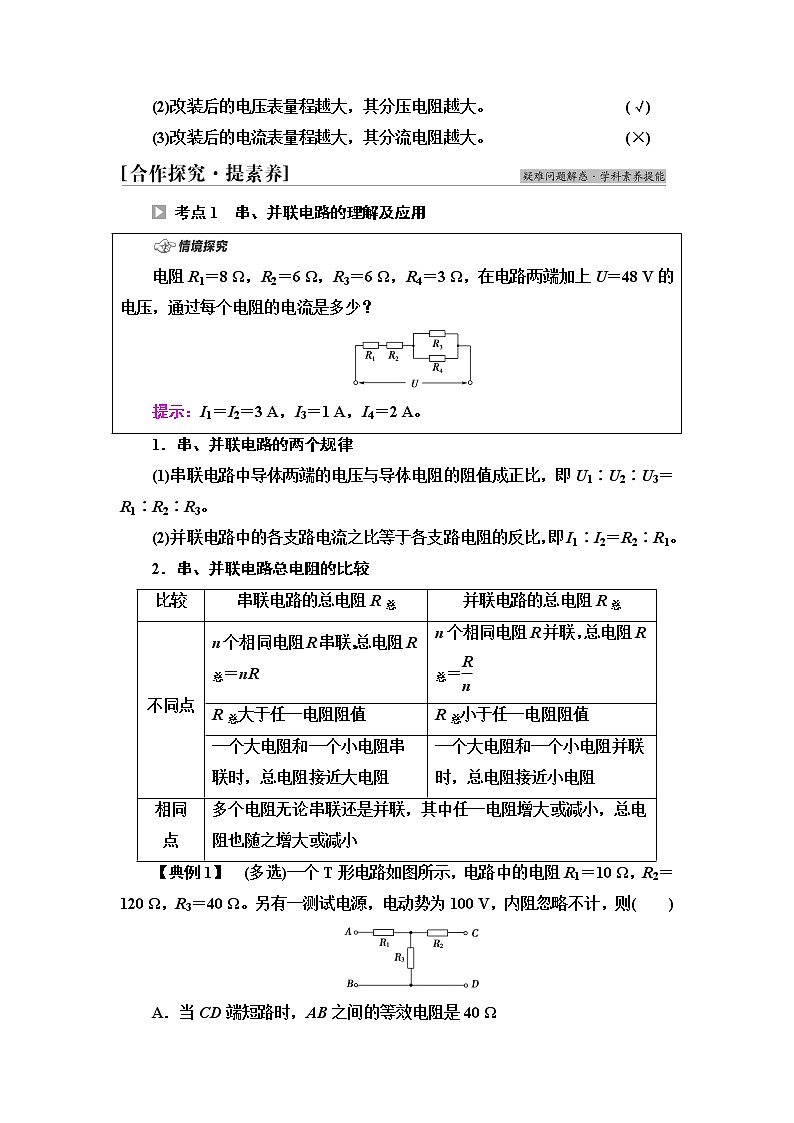 粤教版高中物理必修第三册第3章第4节电阻的串联和并联课件+学案+课后素养落实含答案03