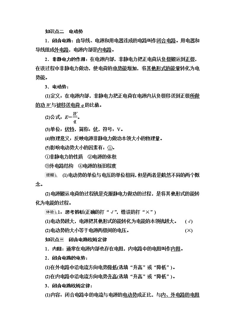 粤教版高中物理必修第三册第4章第1节常见的电路元器件  第2节闭合电路的欧姆定律课件+学案+课后素养落实含答案02