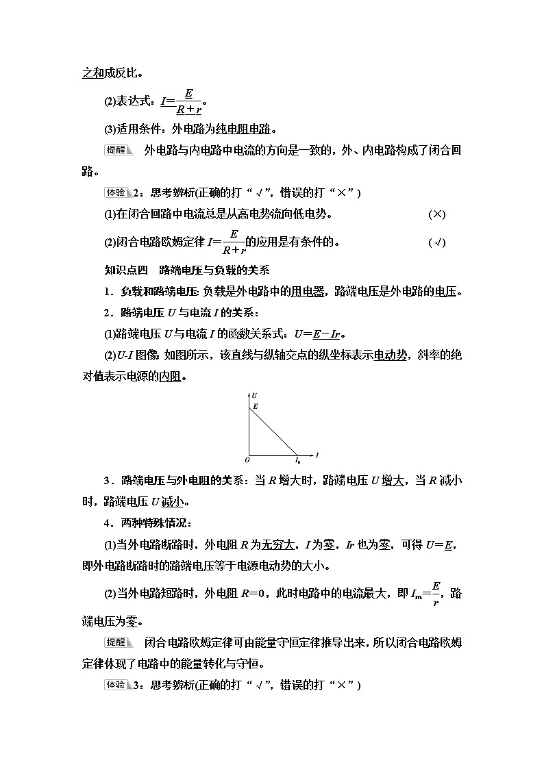 粤教版高中物理必修第三册第4章第1节常见的电路元器件  第2节闭合电路的欧姆定律课件+学案+课后素养落实含答案03