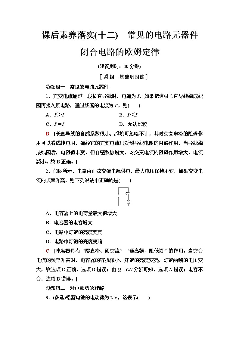 粤教版高中物理必修第三册第4章第1节常见的电路元器件  第2节闭合电路的欧姆定律课件+学案+课后素养落实含答案01