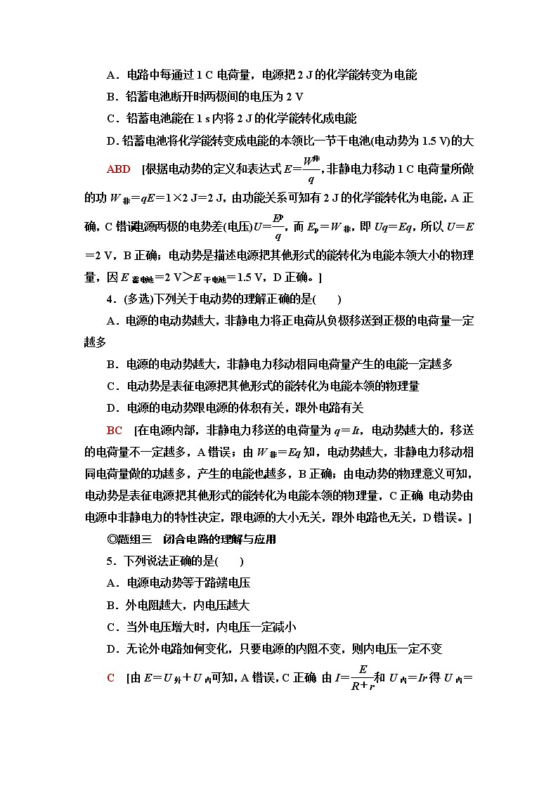 粤教版高中物理必修第三册第4章第1节常见的电路元器件  第2节闭合电路的欧姆定律课件+学案+课后素养落实含答案02