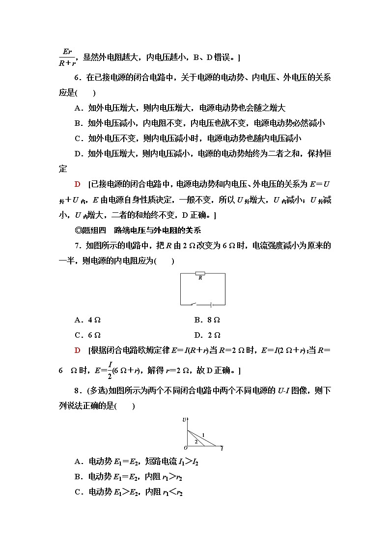 粤教版高中物理必修第三册第4章第1节常见的电路元器件  第2节闭合电路的欧姆定律课件+学案+课后素养落实含答案03