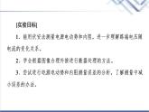 粤教版高中物理必修第三册第4章第3节测量电源的电动势和内阻课件+学案