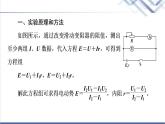 粤教版高中物理必修第三册第4章第3节测量电源的电动势和内阻课件+学案