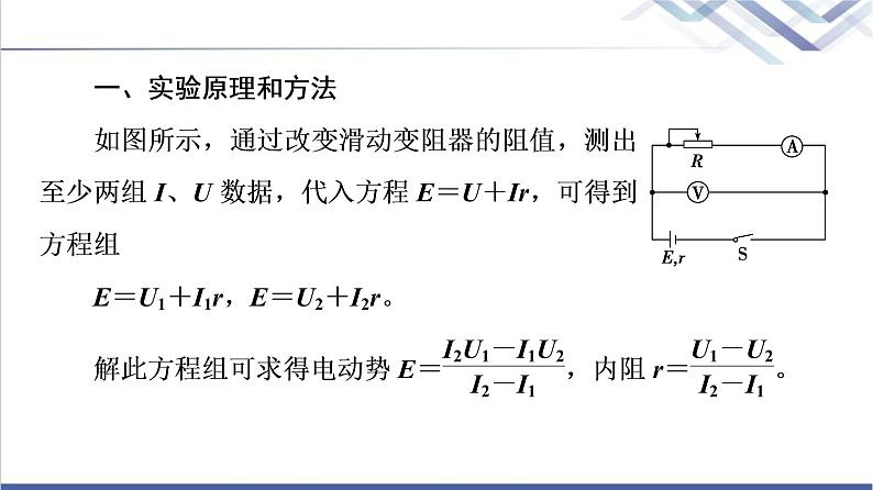 粤教版高中物理必修第三册第4章第3节测量电源的电动势和内阻课件+学案04