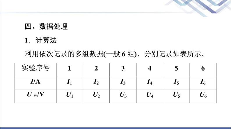 粤教版高中物理必修第三册第4章第3节测量电源的电动势和内阻课件+学案08