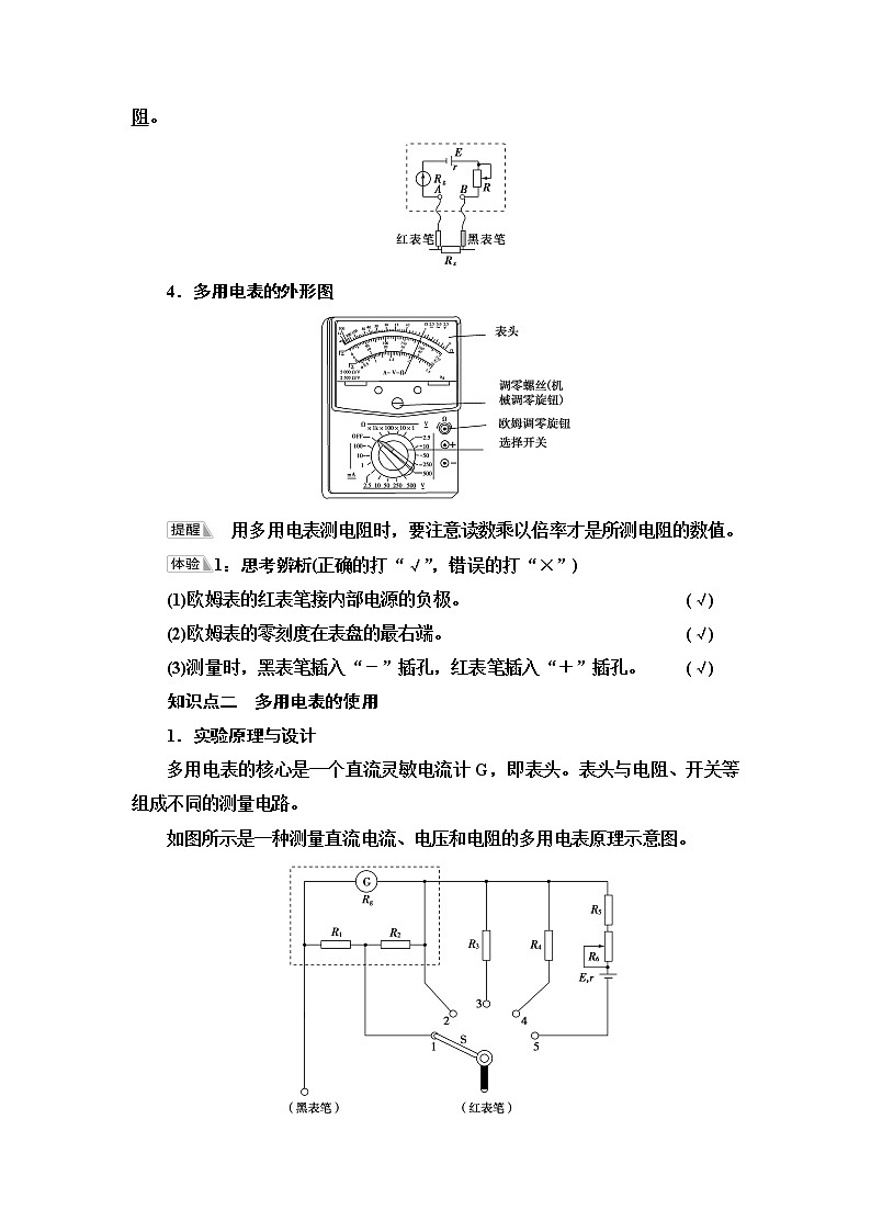 粤教版高中物理必修第三册第4章第4节练习使用多用电表课件+学案+课后素养落实含答案02