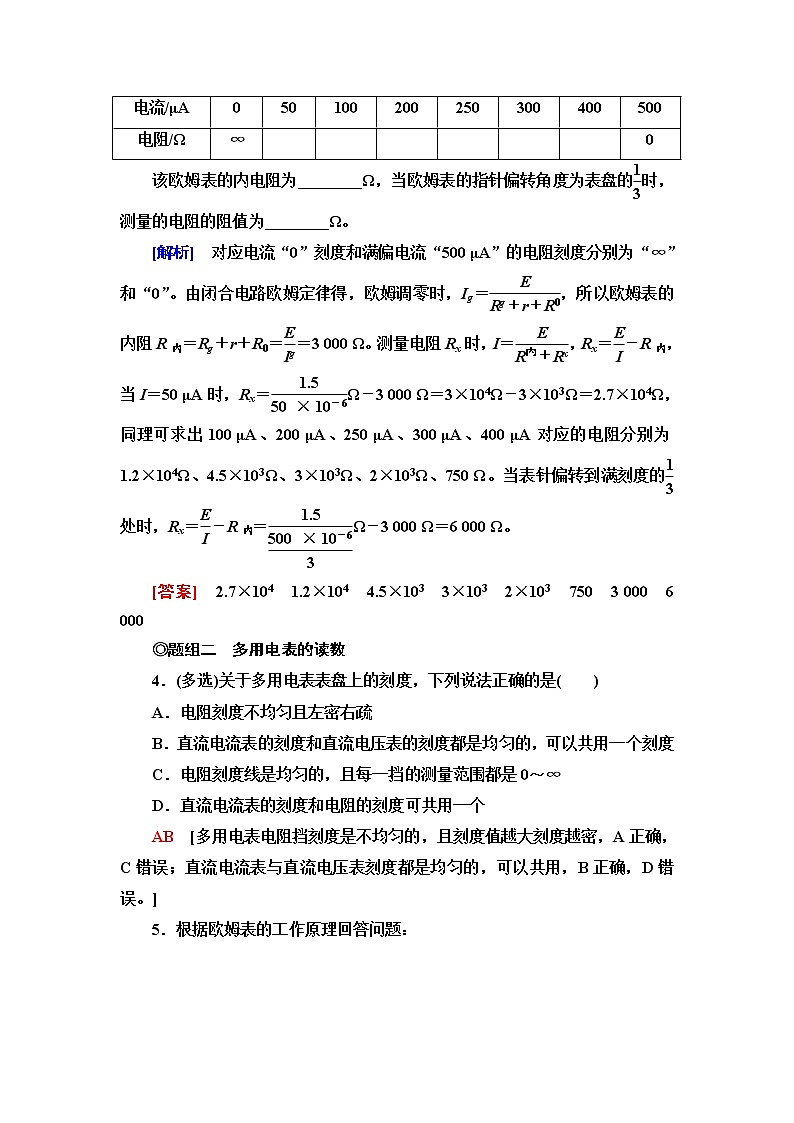 粤教版高中物理必修第三册第4章第4节练习使用多用电表课件+学案+课后素养落实含答案02