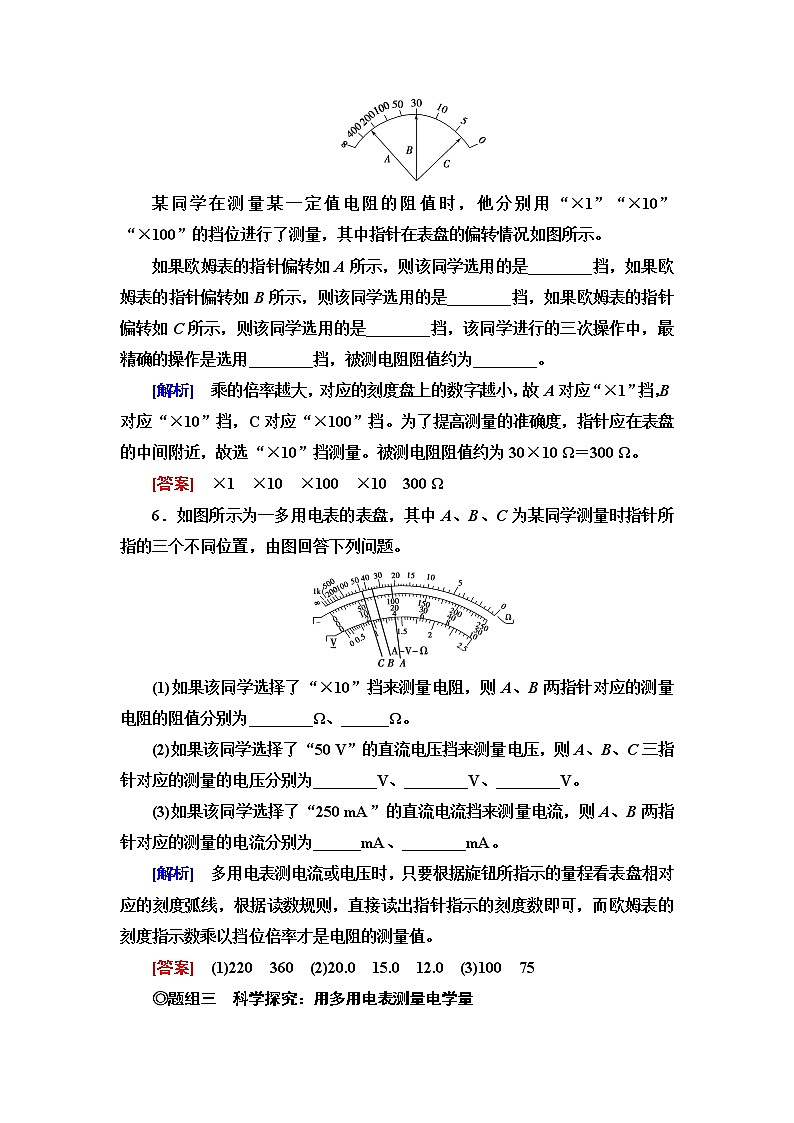粤教版高中物理必修第三册第4章第4节练习使用多用电表课件+学案+课后素养落实含答案03