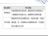 粤教版高中物理必修第三册第4章第4节练习使用多用电表课件+学案+课后素养落实含答案