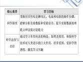 粤教版高中物理必修第三册第4章第4节练习使用多用电表课件+学案+课后素养落实含答案