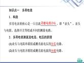 粤教版高中物理必修第三册第4章第4节练习使用多用电表课件+学案+课后素养落实含答案