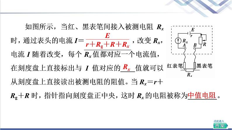 粤教版高中物理必修第三册第4章第4节练习使用多用电表课件+学案+课后素养落实含答案07