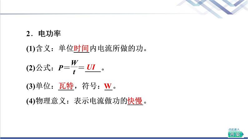 粤教版高中物理必修第三册第5章第1节电路中的能量课件+学案+课后素养落实含答案06