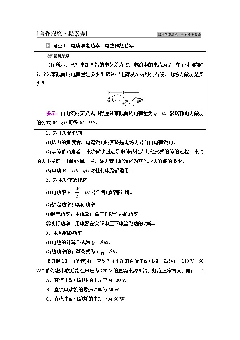 粤教版高中物理必修第三册第5章第1节电路中的能量课件+学案+课后素养落实含答案03