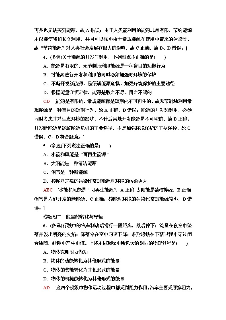 粤教版高中物理必修第三册第5章第2节能源的利用方式 第3节能量的转化与守恒 第4节能源与环境课件+学案+课后素养落实含答案02