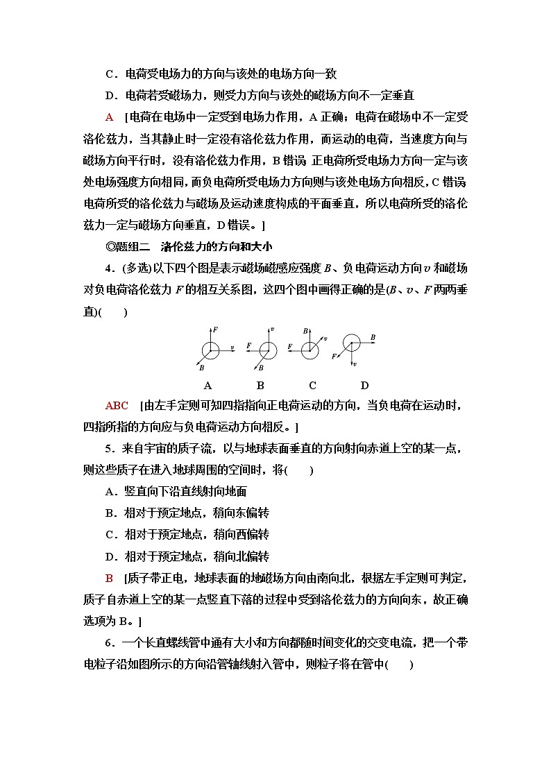 粤教版高中物理选择性必修第二册课后素养落实2洛伦兹力含答案第2页