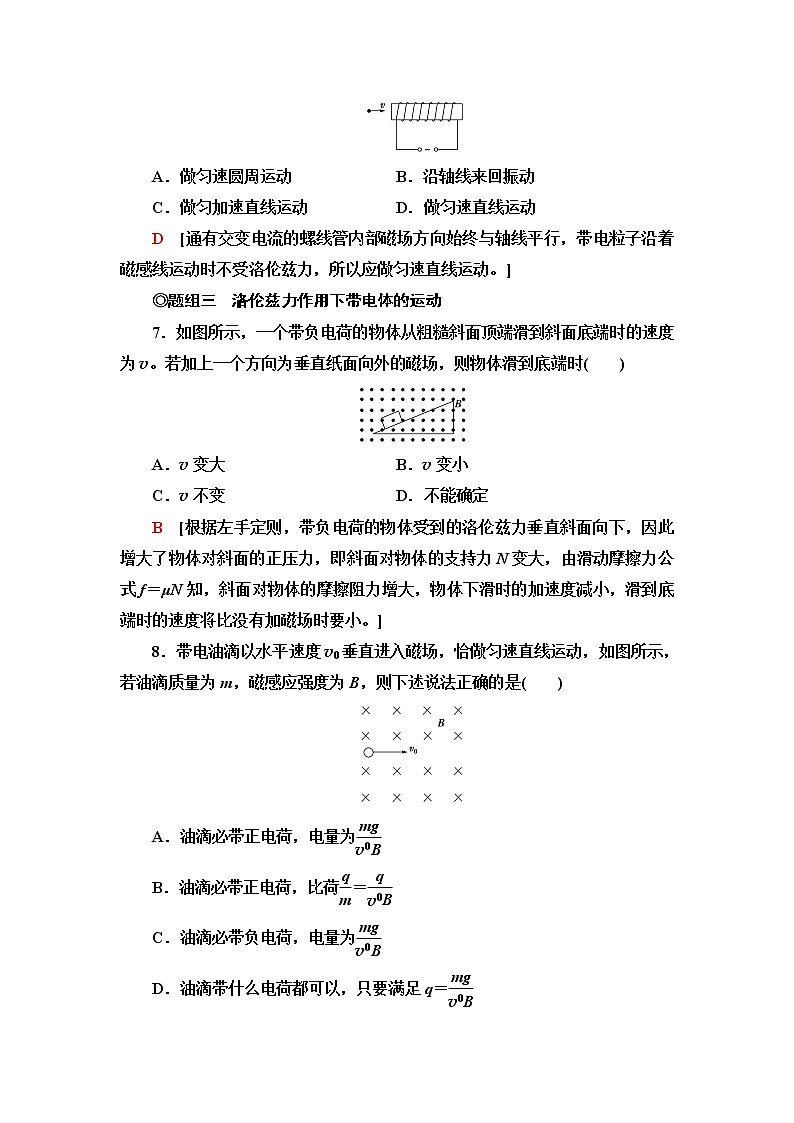 粤教版高中物理选择性必修第二册课后素养落实2洛伦兹力含答案第3页