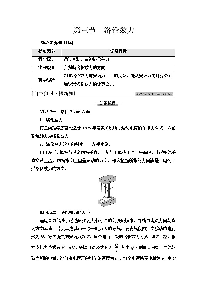 粤教版高中物理选择性必修第二册第1章第3节洛伦兹力学案第1页