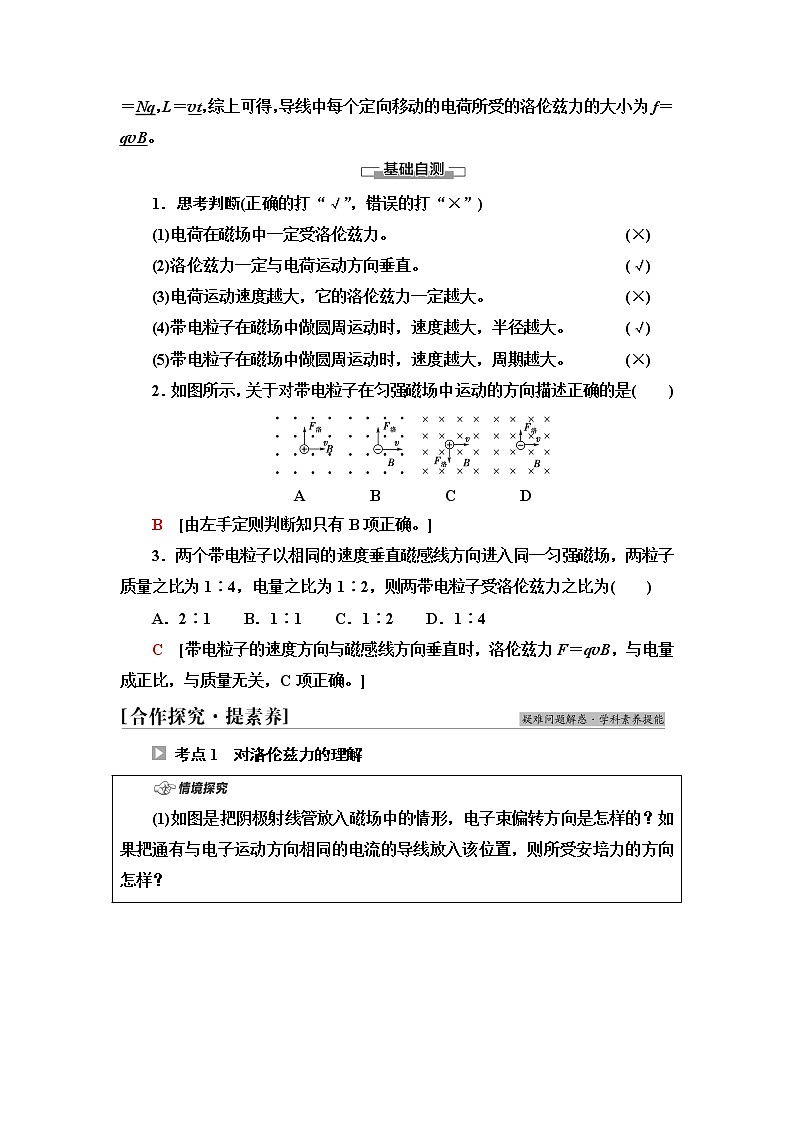 粤教版高中物理选择性必修第二册第1章第3节洛伦兹力学案第2页